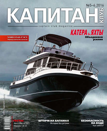 Книга  Капитан-Клуб №05-06 (98) 2016