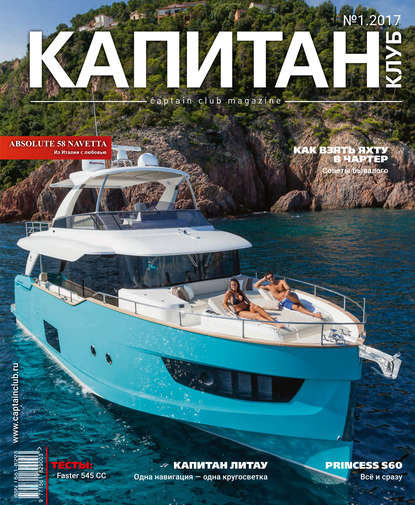 Книга  Капитан-Клуб №01 (99) 2017