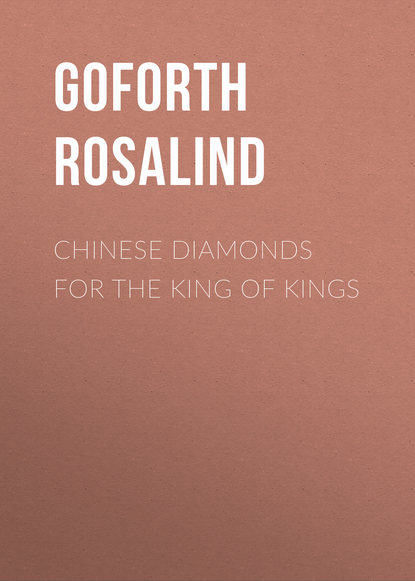 Книга Rosalind Goforth, Goforth Rosalind Chinese Diamonds for the King of Kings