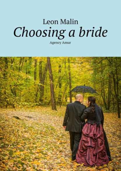 Книга Leon Malin Choosing a bride. Agency Amur