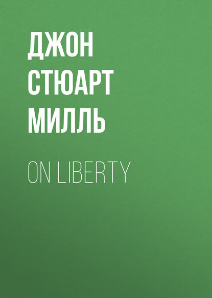 Книга Джон Стюарт Милль On Liberty