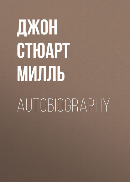 Книга Джон Стюарт Милль Autobiography