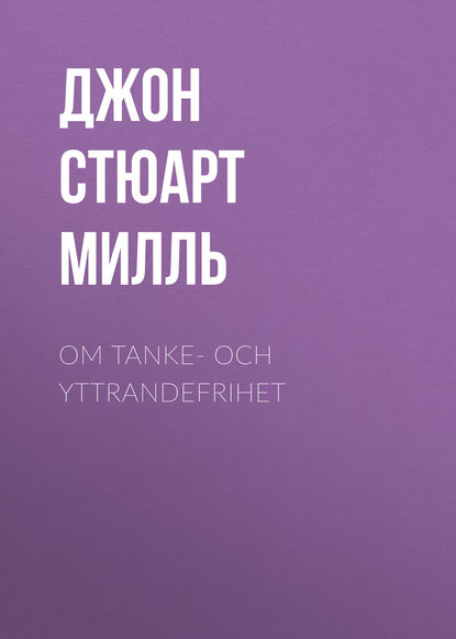 Книга Джон Стюарт Милль, Hjalmar Öhrvall Om Tanke- och Yttrandefrihet