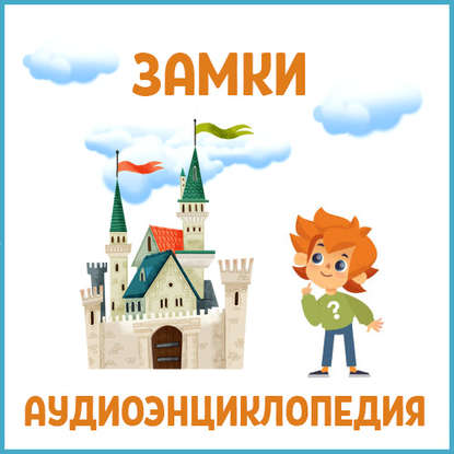 Книга , Таисия Аведикова, Дмитрий Столбцов, Детское издательство Елена Замки