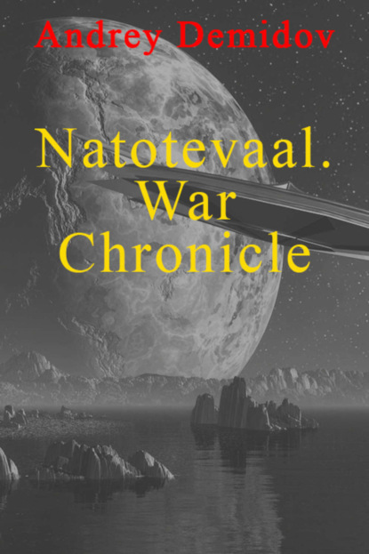Книга Андрей Геннадиевич Демидов Natotevaal. War Chronicle