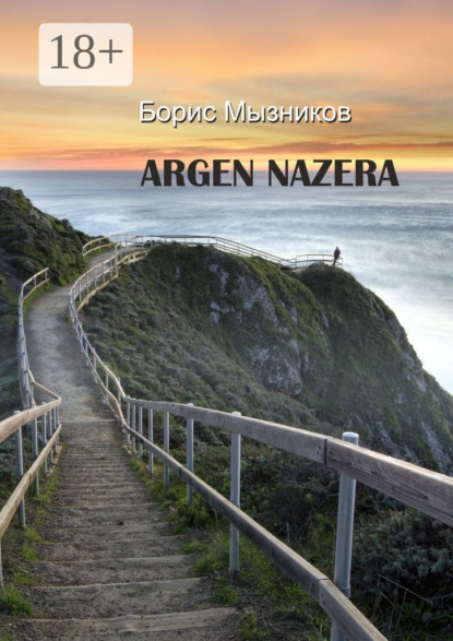 Книга Борис Викторович Мызников Argen nazera