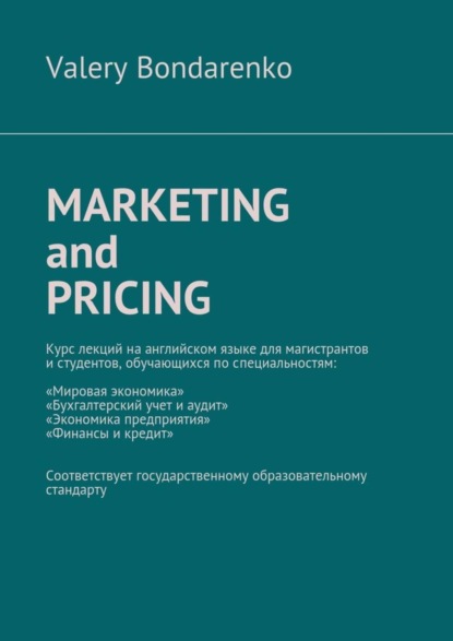 Книга Valery Bondarenko Marketing and Pricing