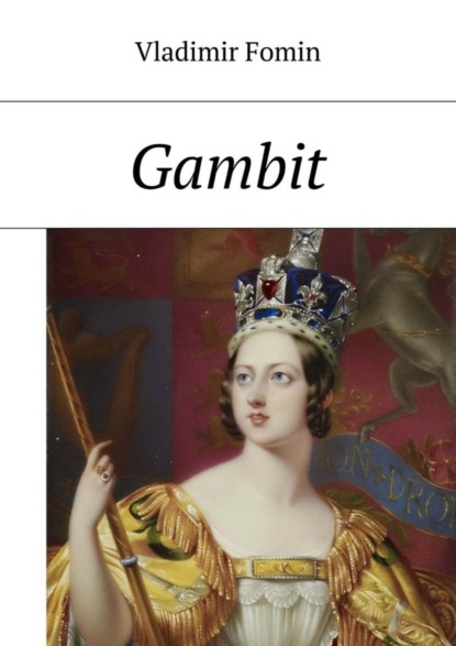 Книга Vladimir Fomin Gambit
