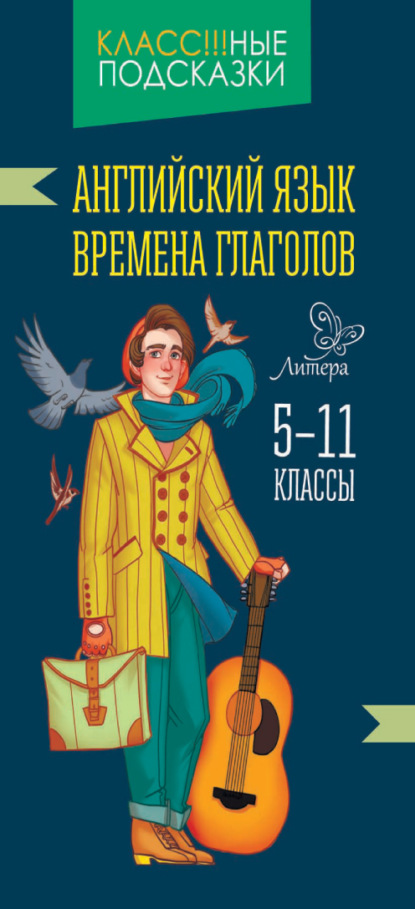 Книга Е. А. Ганул, Елена Александровна Ганул Английский язык. Времена глаголов. 5-11 классы