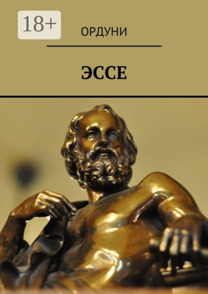 Книга Ордуни,  Ордуни Эссе