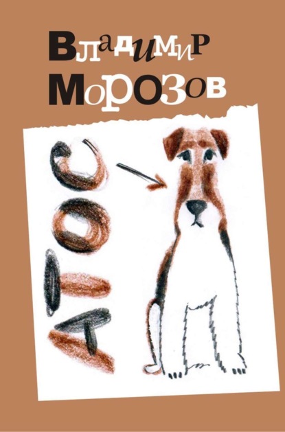 Книга Владимир Игоревич Морозов, Сергей Юрьевич Горбачёв Атос