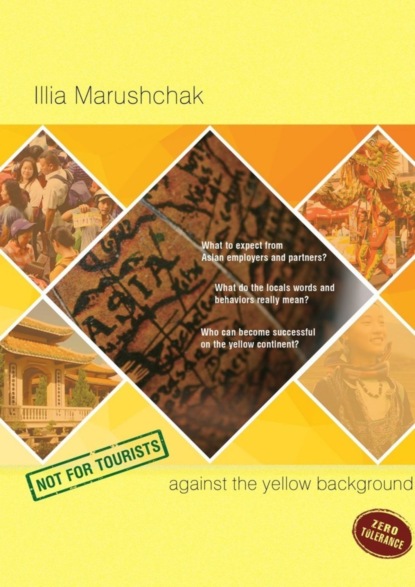 Книга Ilya Marushchak Against the yellow background. Zero tolerance