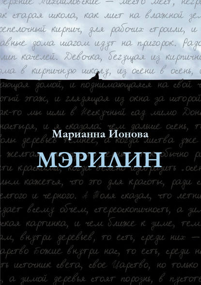 Книга Марианна Ионова Мэрилин