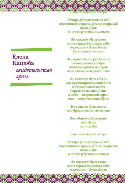 Книга Елена Кацюба Свидетельство Луны