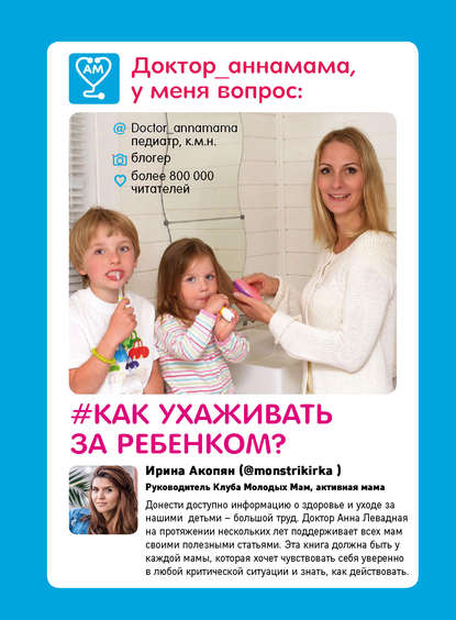 Книга БОМБОРА, Анна Левадная, Анна Викторовна Левадная Доктор аннамама, у меня вопрос: как ухаживать за ребенком?