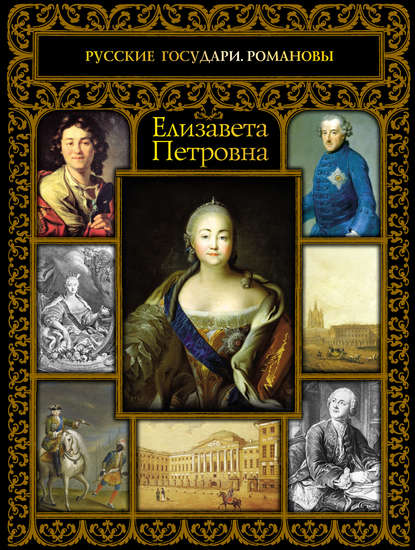 Книга Ольга Евгеньевна Думенко, Ольга Думенко Елизавета Петровна