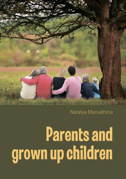 Книга Natalia Manukhina Parents and grown up children