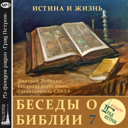 Книга Дмитрий Добыкин, Александр Крупинин, Наталья Фанина, Дмитрий Георгиевич Добыкин Воскресение Христово (часть 1)