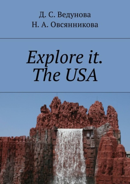 Книга Н. А. Овсянникова, Д. С. Ведунова Explore it. The USA