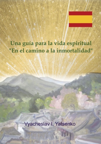 Книга Vyacheslav I. Yatsenko Una guía para la vida espiritual. «Enel camino a la inmortalidad»