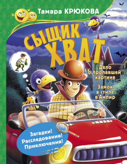 Книга Тамара Крюкова, Тамара  Шамильевна Крюкова, Дмитрий Прокопьев Сыщик Хват
