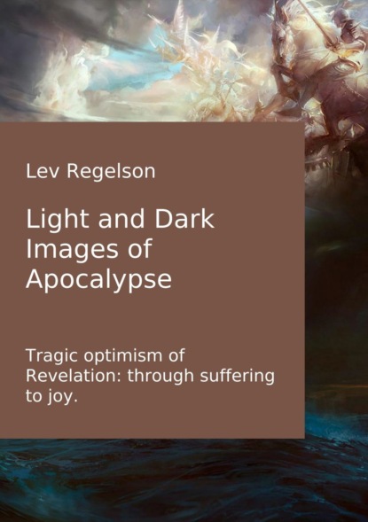 Книга Lev Regelson Light and Dark Images of Apocalypse