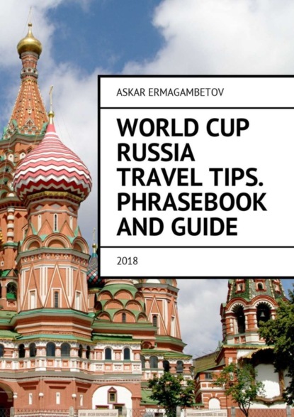 Книга Askar Ermagambetov World Cup Russia Travel Tips. Phrasebook and guide. 2018