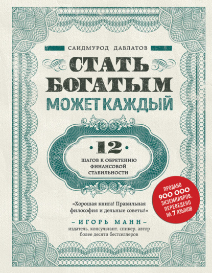Книга Саидмурод Давлатов, Саидмурод Раджабович Давлатов, БОМБОРА Стать богатым может каждый