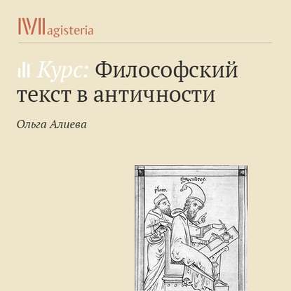 Книга Ольга Алиева Знание vs. добродетель