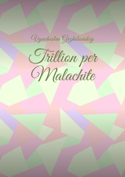 Книга Vyacheslav Grzhibovskiy Trillion per Malachite