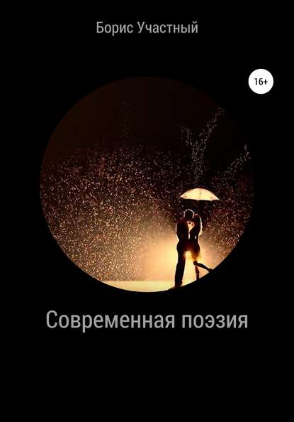 Книга Борис Участный Отражение