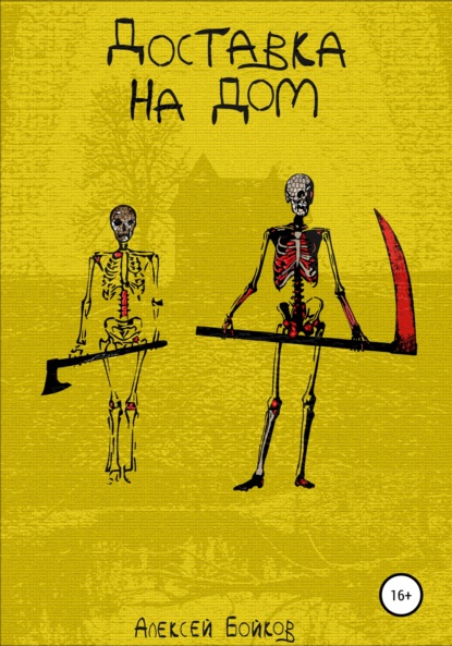 Книга Алексей Владимирович Бойков Это вам не ОЗОН