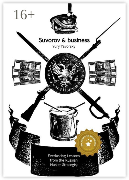 Книга Yury Yavorsky Suvorov & business. Timeless Lessons from the Russian Master Strategist