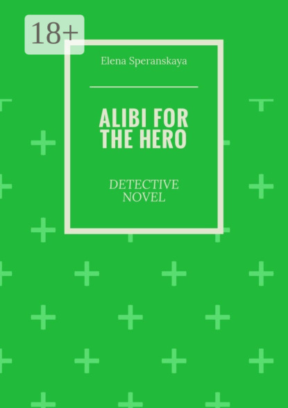 Книга Elena Borisovna Speranskaya Alibi for the hero. Detective novel