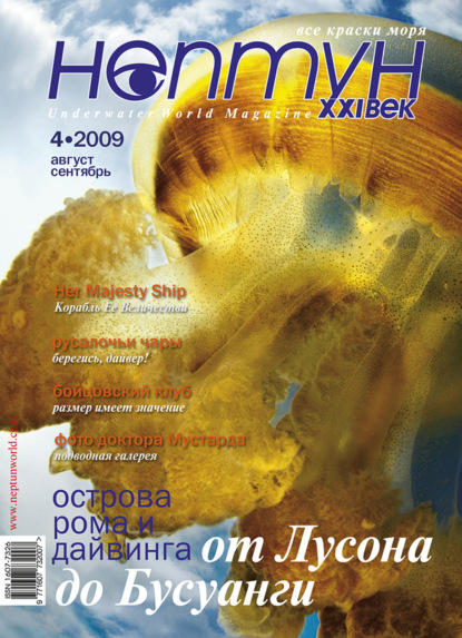 Книга  Нептун №4/2009