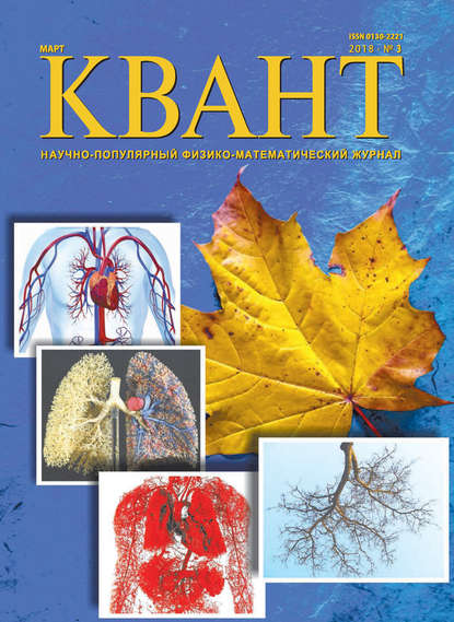 Книга Литагент МЦНМО Квант. Научно-популярный физико-математический журнал. №03/2018