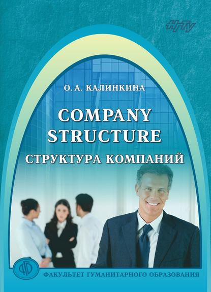 Книга Ольга Калинкина, Ольга Александровна Калинкина Company Structure. Структура компаний