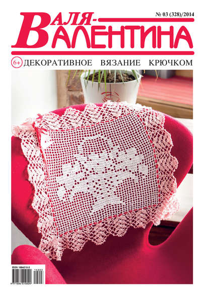 Книга  Гармония Валя-Валентина. Декоративное вязание крючком. №03/2014