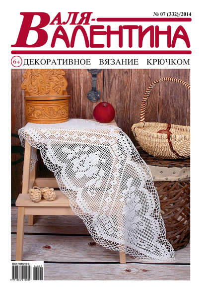 Книга  Гармония Валя-Валентина. Декоративное вязание крючком. №07/2014