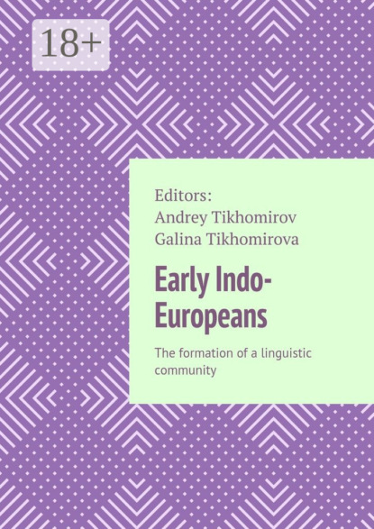 Книга Andrey Tikhomirov, Galina Tikhomirova Early Indo-Europeans. The formation of a linguistic community