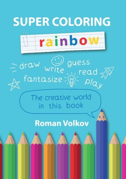 Книга Roman Volkov Super Coloring Rainbow