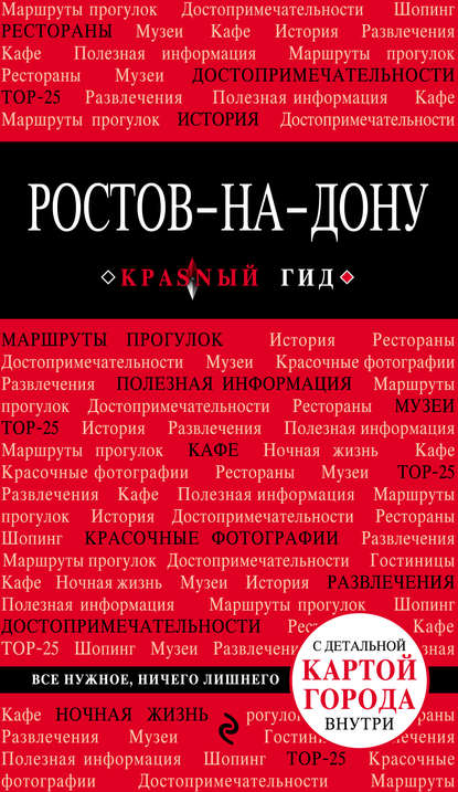 Книга Анастасия Андреевна Феоктистова, А. А. Феоктистова Ростов-на-Дону. Путеводитель