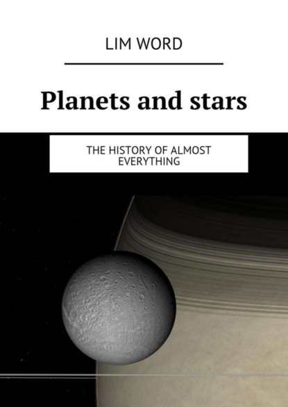 Книга Lim Word Planets and stars. The History of almost Everything