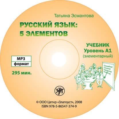 Книга Татьяна Эсмантова, Татьяна Л. Эсмантова, ООО «Маркон» Пять элементов. Часть 1