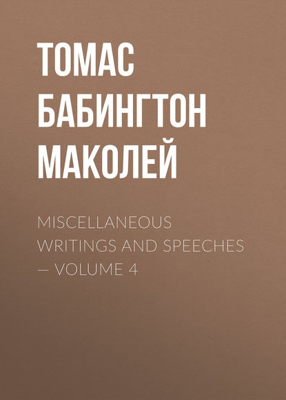 Книга Томас Бабингтон Маколей Miscellaneous Writings and Speeches — Volume 4