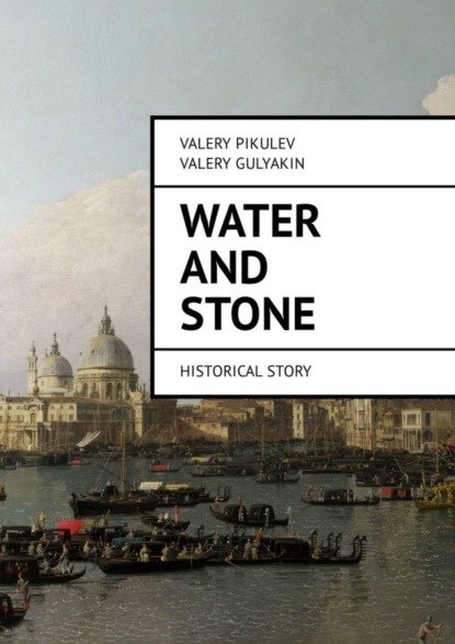 Книга Valery Pikulev, Valery Gulyakin Water and Stone. Historical story