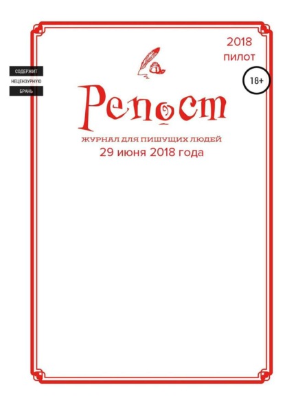 Книга Грэйс Райли, Галина Емельянова, Александр Сих, Инна Порядина, Татьяна Разумова, Анастасия Рейфшнейдер, Askold De Gerso Gerseau, Александр Эдвард Ривер, Анастасия Горан, AprilMay June, Юлия Ежова, Светлана Миронова Репост #0 от 29.06.18