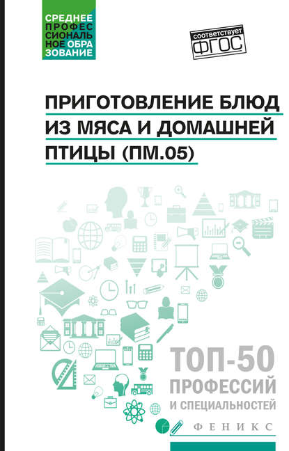 Книга Джамиля Алхасова, Джамиля Руслановна Алхасова, Ольга Викторовна Пичугина Приготовление блюд из мяса и домашней птицы (ПМ.05). Учебное пособие
