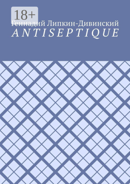 Книга Геннадий Яковлевич Липкин-Дивинский Antiseptique