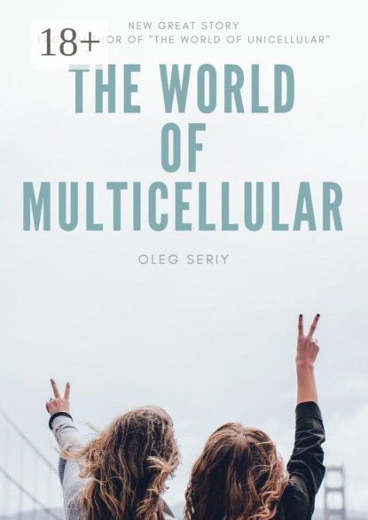 Книга Oleg Seriy The World of Multicellular